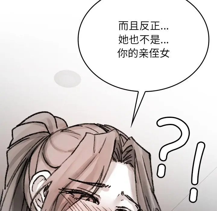 漫画《叔叔，我们来试试吧!/当叔叔变成侄女/我和叔叔互换灵魂!?》第9话第165张图