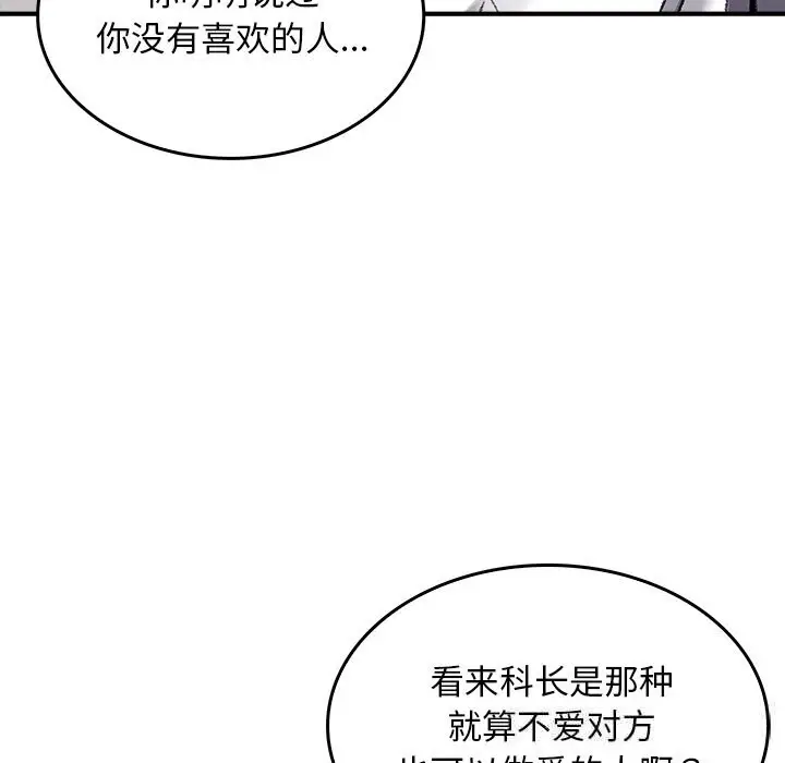 漫画《叔叔，我们来试试吧!/当叔叔变成侄女/我和叔叔互换灵魂!?》第9话第24张图