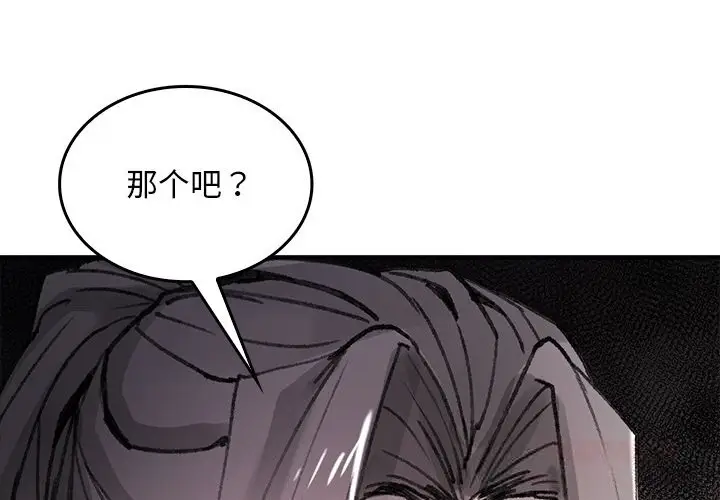漫画《叔叔，我们来试试吧!/当叔叔变成侄女/我和叔叔互换灵魂!?》第9话第4张图