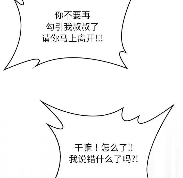 漫画《叔叔，我们来试试吧!/当叔叔变成侄女/我和叔叔互换灵魂!?》第9话第45张图
