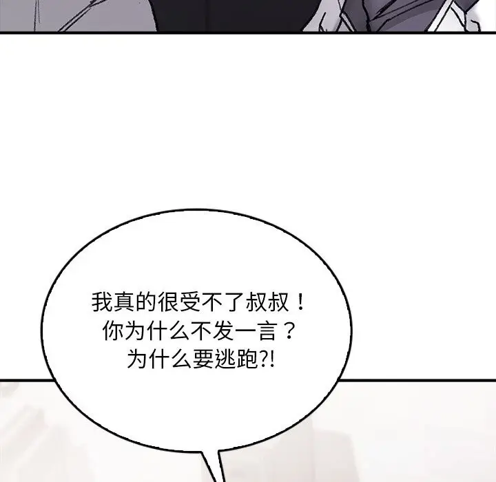 漫画《叔叔，我们来试试吧!/当叔叔变成侄女/我和叔叔互换灵魂!?》第9话第62张图