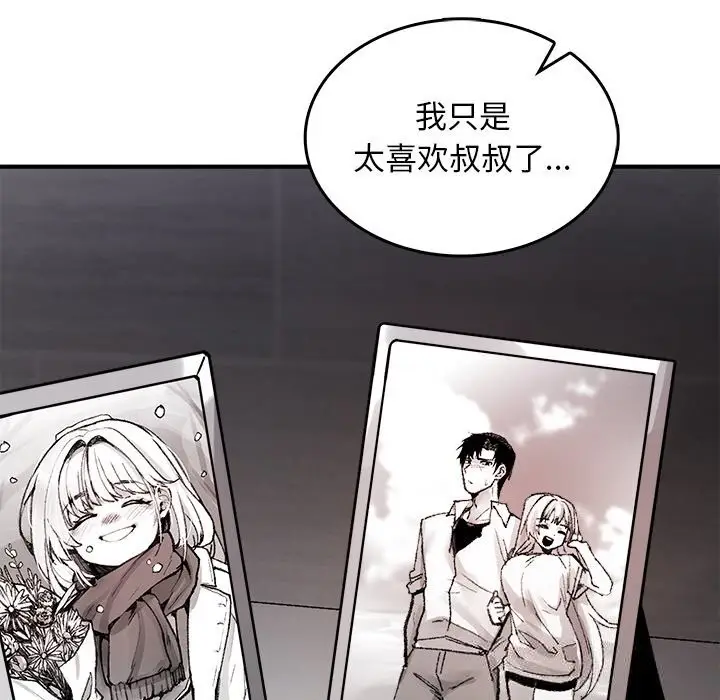 漫画《叔叔，我们来试试吧!/当叔叔变成侄女/我和叔叔互换灵魂!?》第9话第80张图