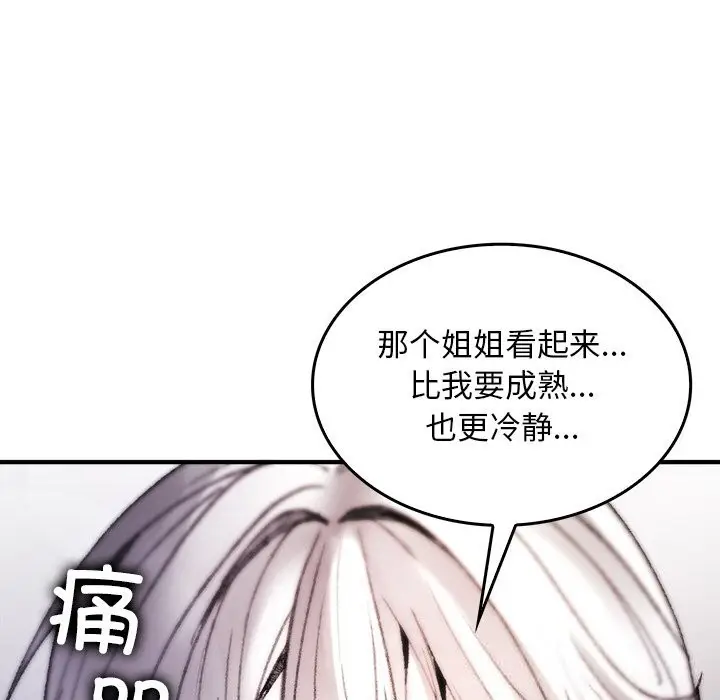 漫画《叔叔，我们来试试吧!/当叔叔变成侄女/我和叔叔互换灵魂!?》第9话第82张图