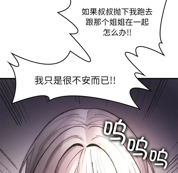漫画《叔叔，我们来试试吧!/当叔叔变成侄女/我和叔叔互换灵魂!?》第9话第85张图