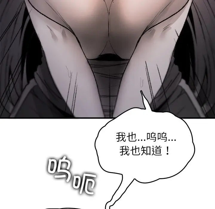 漫画《叔叔，我们来试试吧!/当叔叔变成侄女/我和叔叔互换灵魂!?》第9话第87张图