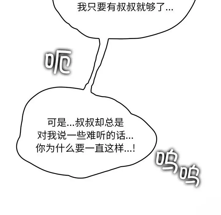 漫画《叔叔，我们来试试吧!/当叔叔变成侄女/我和叔叔互换灵魂!?》第9话第89张图