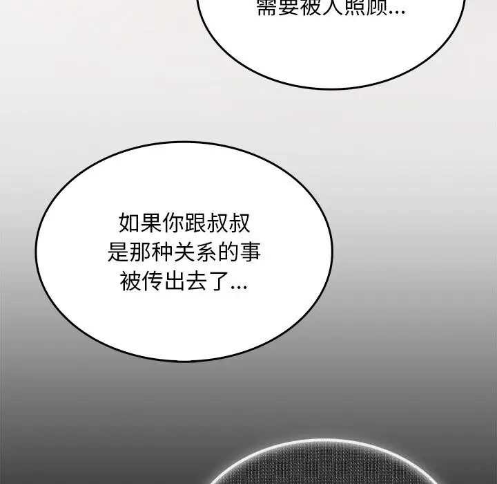 漫画《叔叔，我们来试试吧!/当叔叔变成侄女/我和叔叔互换灵魂!?》第9话第95张图