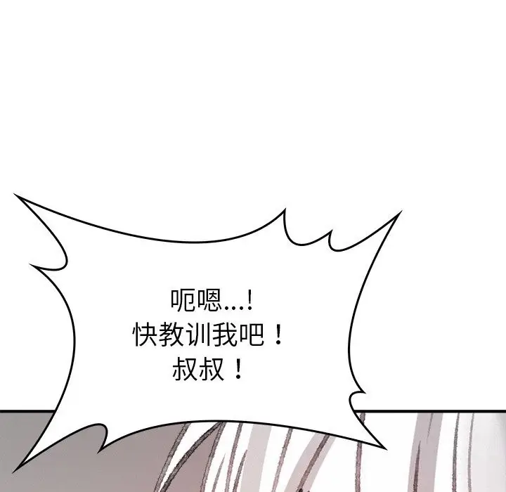 漫画《叔叔，我们来试试吧!/当叔叔变成侄女/我和叔叔互换灵魂!?》第10话第102张图