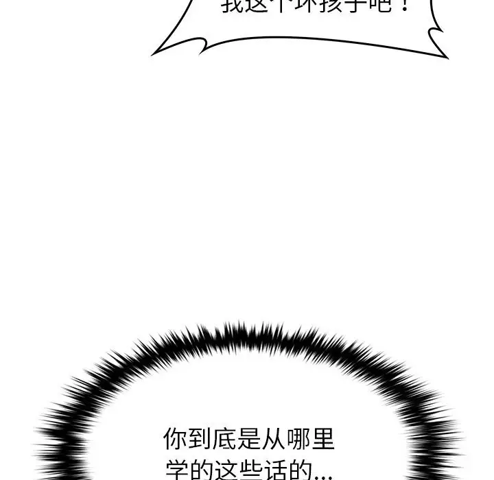 漫画《叔叔，我们来试试吧!/当叔叔变成侄女/我和叔叔互换灵魂!?》第10话第107张图