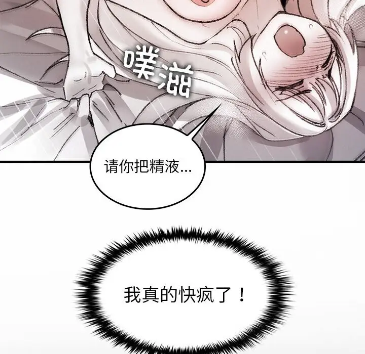 漫画《叔叔，我们来试试吧!/当叔叔变成侄女/我和叔叔互换灵魂!?》第10话第110张图