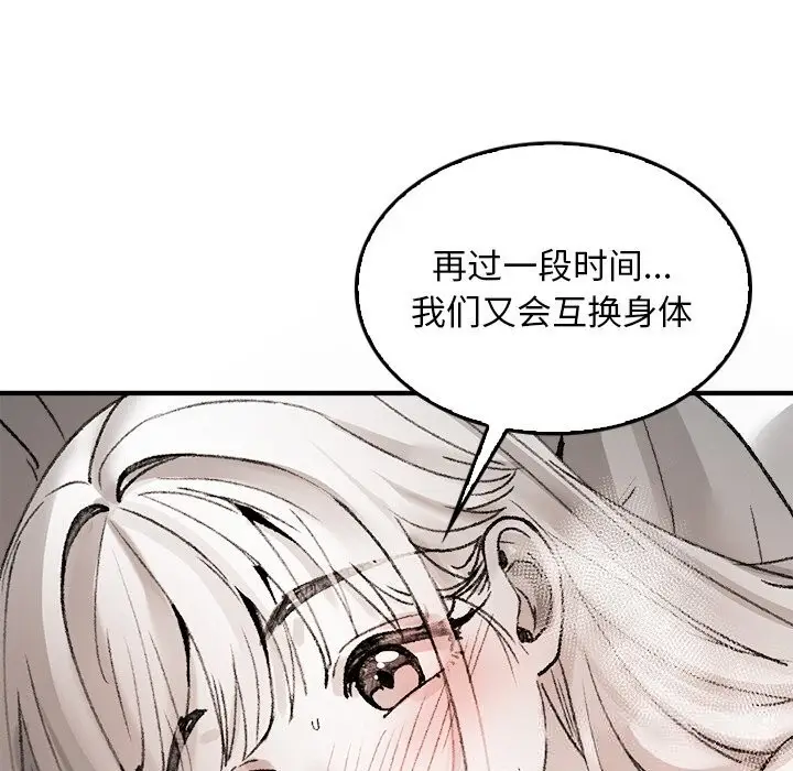 漫画《叔叔，我们来试试吧!/当叔叔变成侄女/我和叔叔互换灵魂!?》第10话第118张图