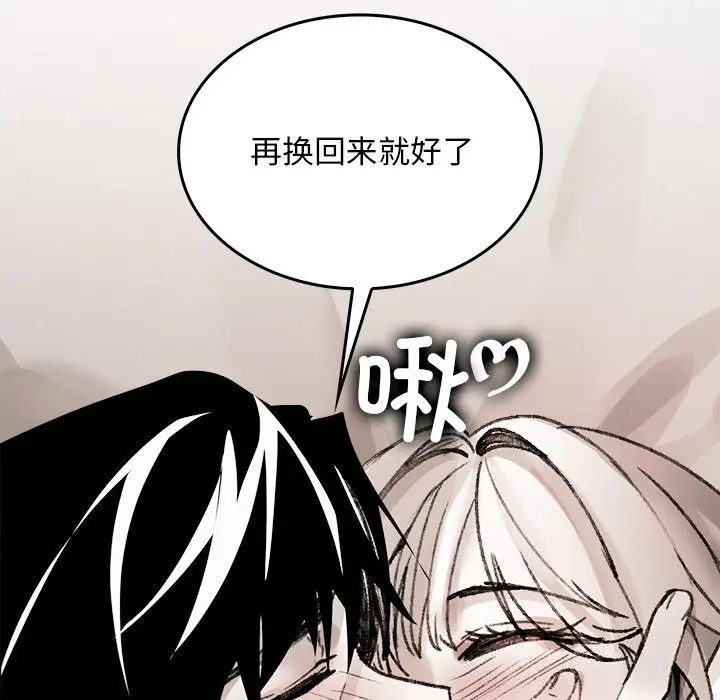 漫画《叔叔，我们来试试吧!/当叔叔变成侄女/我和叔叔互换灵魂!?》第10话第123张图