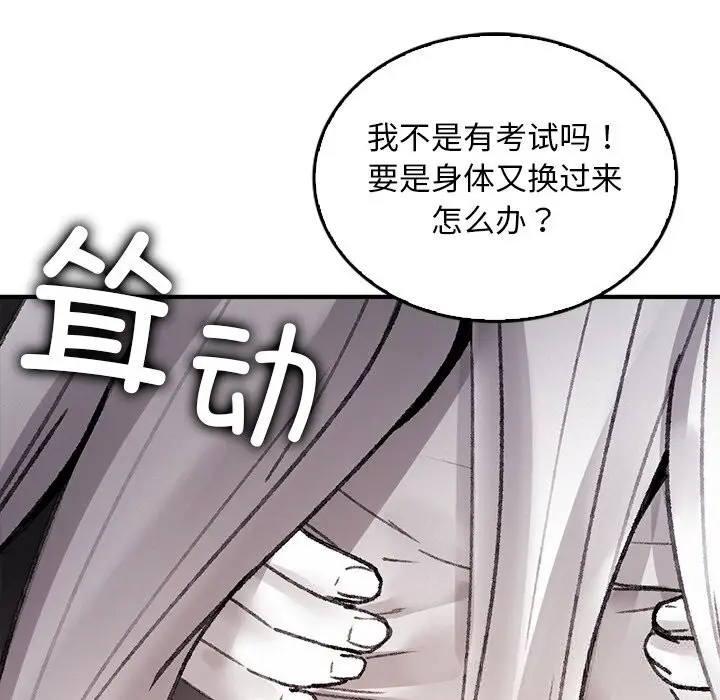 漫画《叔叔，我们来试试吧!/当叔叔变成侄女/我和叔叔互换灵魂!?》第10话第128张图