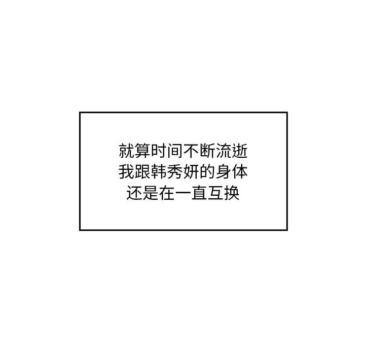 漫画《叔叔，我们来试试吧!/当叔叔变成侄女/我和叔叔互换灵魂!?》第10话第133张图