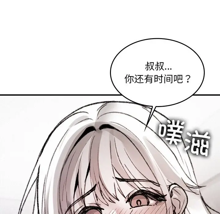 漫画《叔叔，我们来试试吧!/当叔叔变成侄女/我和叔叔互换灵魂!?》第10话第134张图