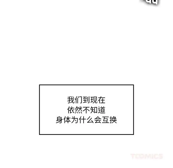 漫画《叔叔，我们来试试吧!/当叔叔变成侄女/我和叔叔互换灵魂!?》第10话第136张图