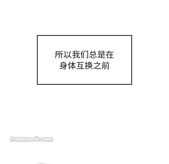 漫画《叔叔，我们来试试吧!/当叔叔变成侄女/我和叔叔互换灵魂!?》第10话第140张图