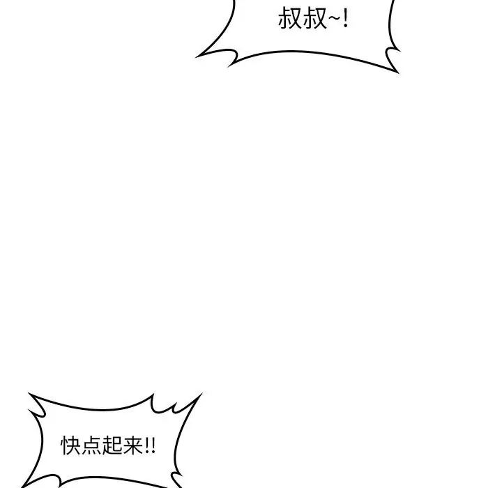 漫画《叔叔，我们来试试吧!/当叔叔变成侄女/我和叔叔互换灵魂!?》第10话第156张图