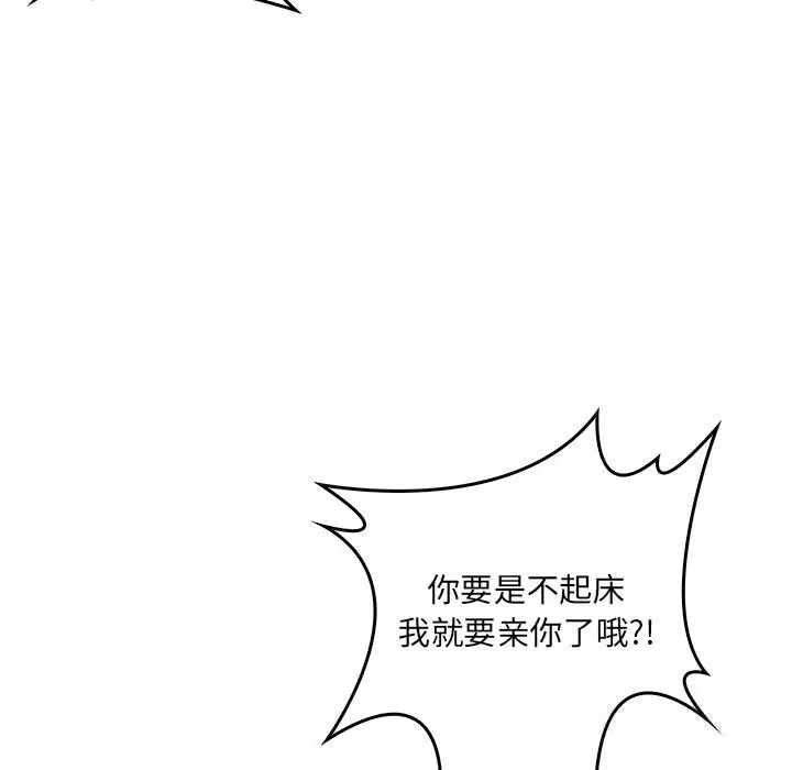 漫画《叔叔，我们来试试吧!/当叔叔变成侄女/我和叔叔互换灵魂!?》第10话第157张图