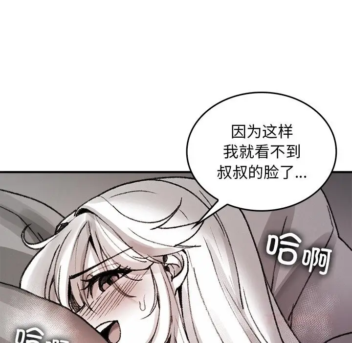 漫画《叔叔，我们来试试吧!/当叔叔变成侄女/我和叔叔互换灵魂!?》第10话第16张图