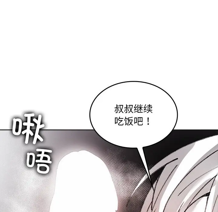 漫画《叔叔，我们来试试吧!/当叔叔变成侄女/我和叔叔互换灵魂!?》第10话第186张图