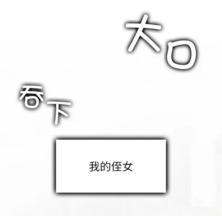 漫画《叔叔，我们来试试吧!/当叔叔变成侄女/我和叔叔互换灵魂!?》第10话第198张图