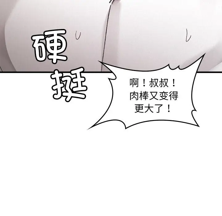 漫画《叔叔，我们来试试吧!/当叔叔变成侄女/我和叔叔互换灵魂!?》第10话第20张图