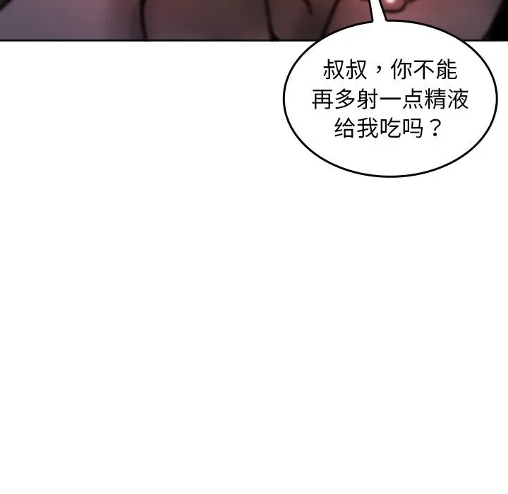 漫画《叔叔，我们来试试吧!/当叔叔变成侄女/我和叔叔互换灵魂!?》第10话第202张图