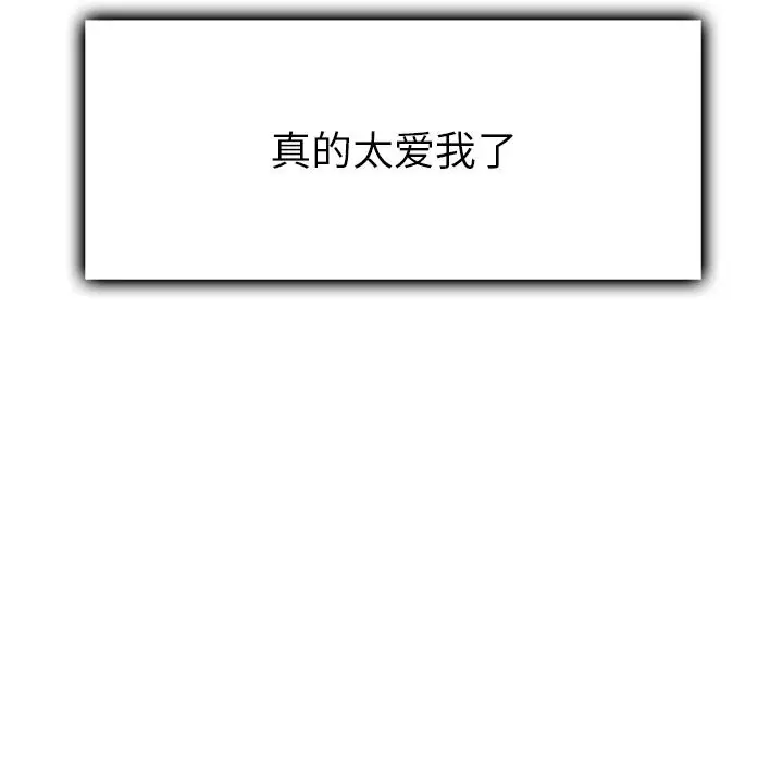 漫画《叔叔，我们来试试吧!/当叔叔变成侄女/我和叔叔互换灵魂!?》第10话第203张图