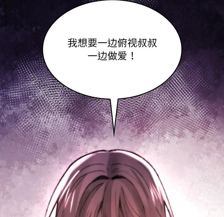 漫画《叔叔，我们来试试吧!/当叔叔变成侄女/我和叔叔互换灵魂!?》第10话第47张图