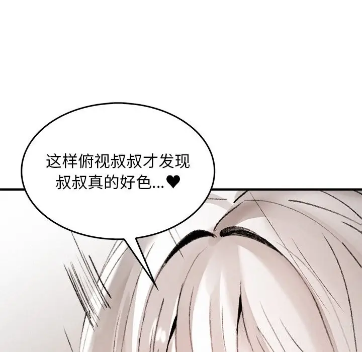 漫画《叔叔，我们来试试吧!/当叔叔变成侄女/我和叔叔互换灵魂!?》第10话第59张图