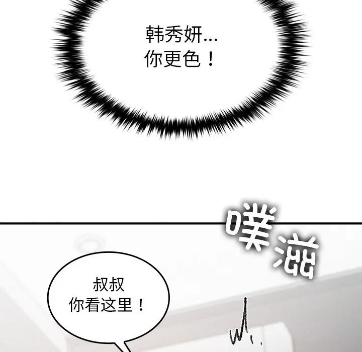 漫画《叔叔，我们来试试吧!/当叔叔变成侄女/我和叔叔互换灵魂!?》第10话第65张图