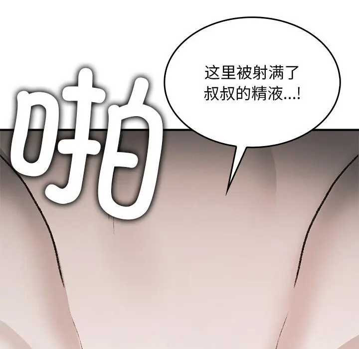 漫画《叔叔，我们来试试吧!/当叔叔变成侄女/我和叔叔互换灵魂!?》第10话第69张图