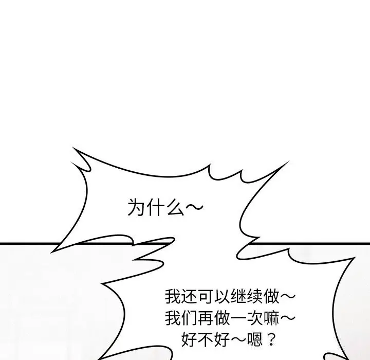 漫画《叔叔，我们来试试吧!/当叔叔变成侄女/我和叔叔互换灵魂!?》第10话第77张图