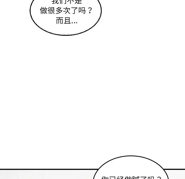 漫画《叔叔，我们来试试吧!/当叔叔变成侄女/我和叔叔互换灵魂!?》第10话第79张图