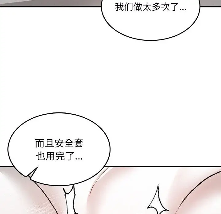漫画《叔叔，我们来试试吧!/当叔叔变成侄女/我和叔叔互换灵魂!?》第10话第82张图