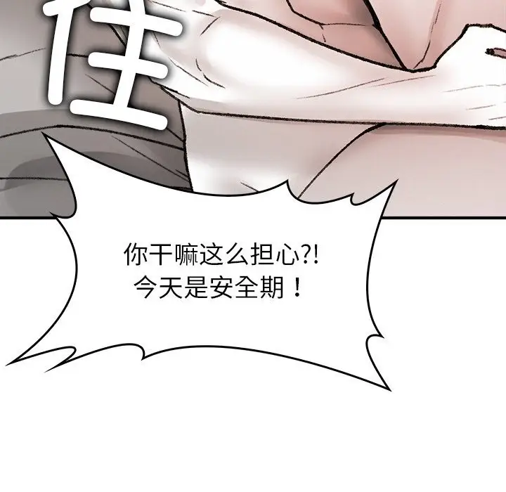 漫画《叔叔，我们来试试吧!/当叔叔变成侄女/我和叔叔互换灵魂!?》第10话第86张图