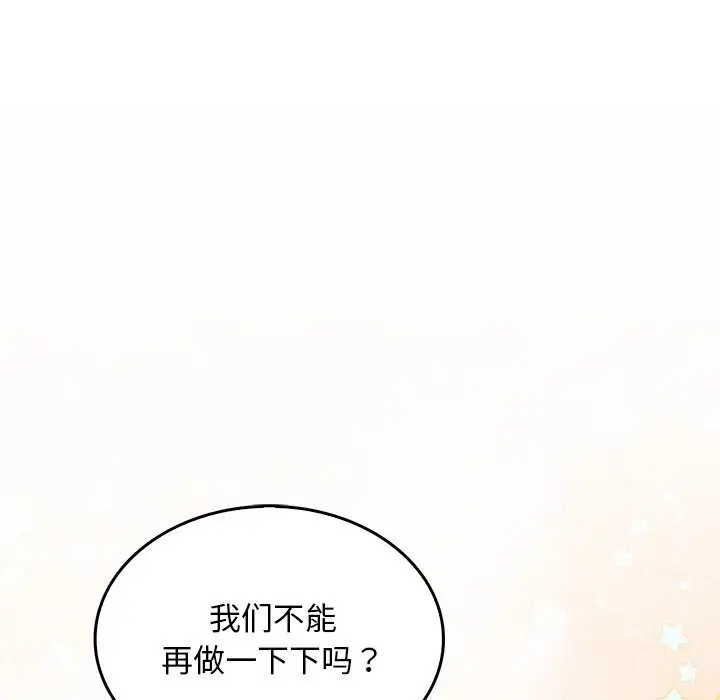 漫画《叔叔，我们来试试吧!/当叔叔变成侄女/我和叔叔互换灵魂!?》第10话第91张图
