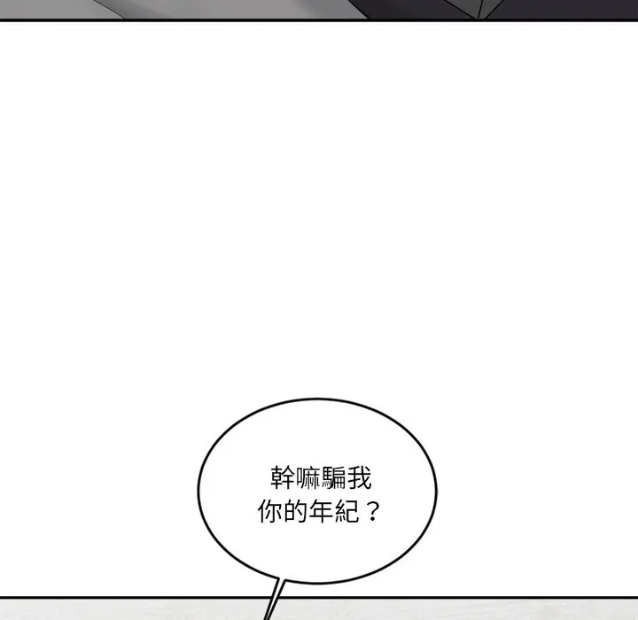 漫画《女子宿舍日记》第2话第77张图