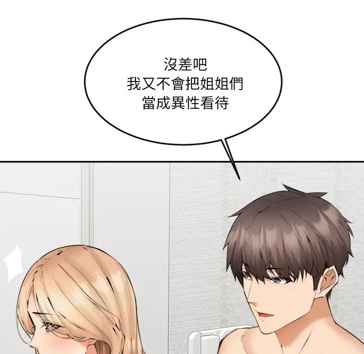 漫画《女子宿舍日记》第5话第76张图