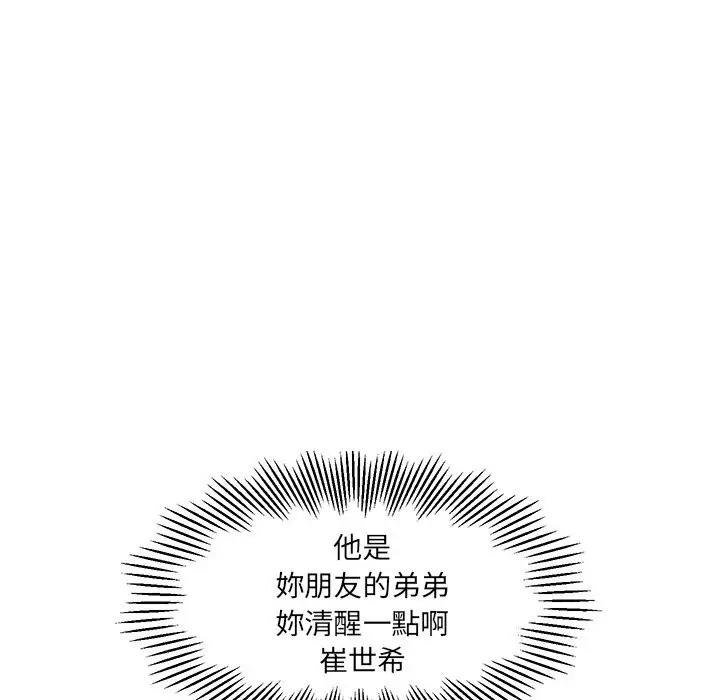 漫画《女子宿舍日记》第5话第89张图