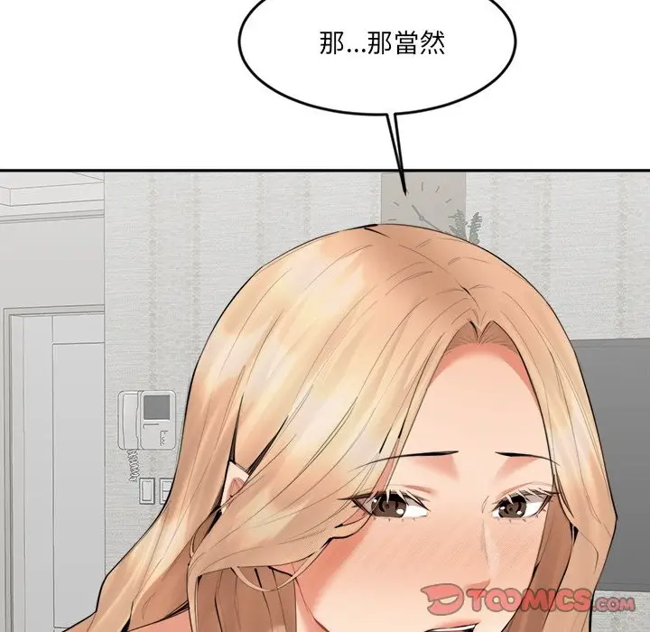 漫画《女子宿舍日记》第6话第81张图