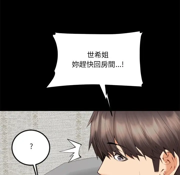 漫画《女子宿舍日记》第7话第32张图