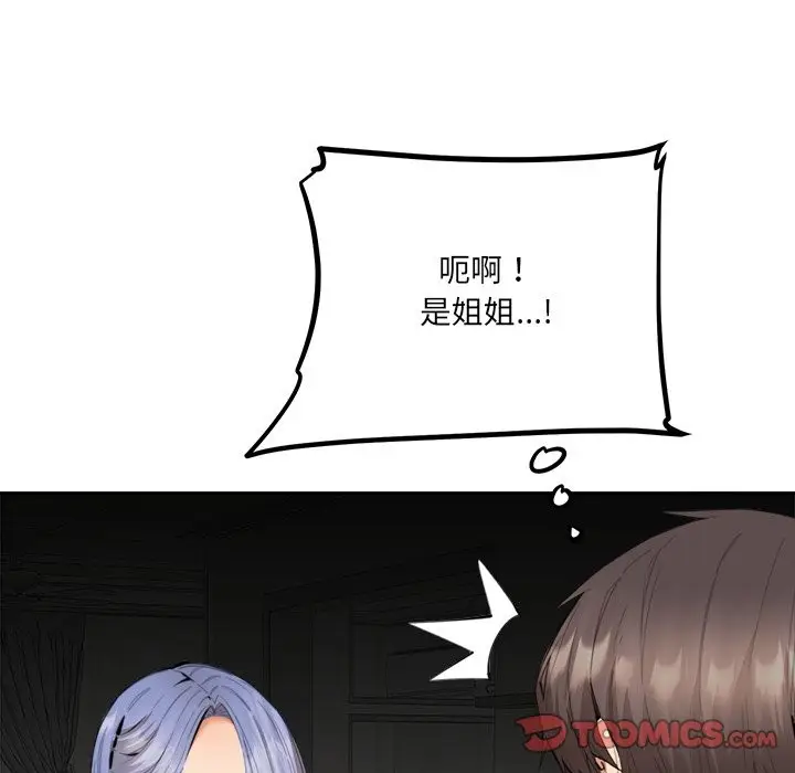 漫画《女子宿舍日记》第8话第135张图
