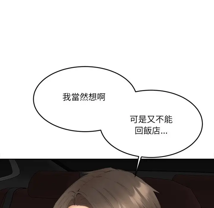 漫画《女子宿舍日记》第8话第49张图