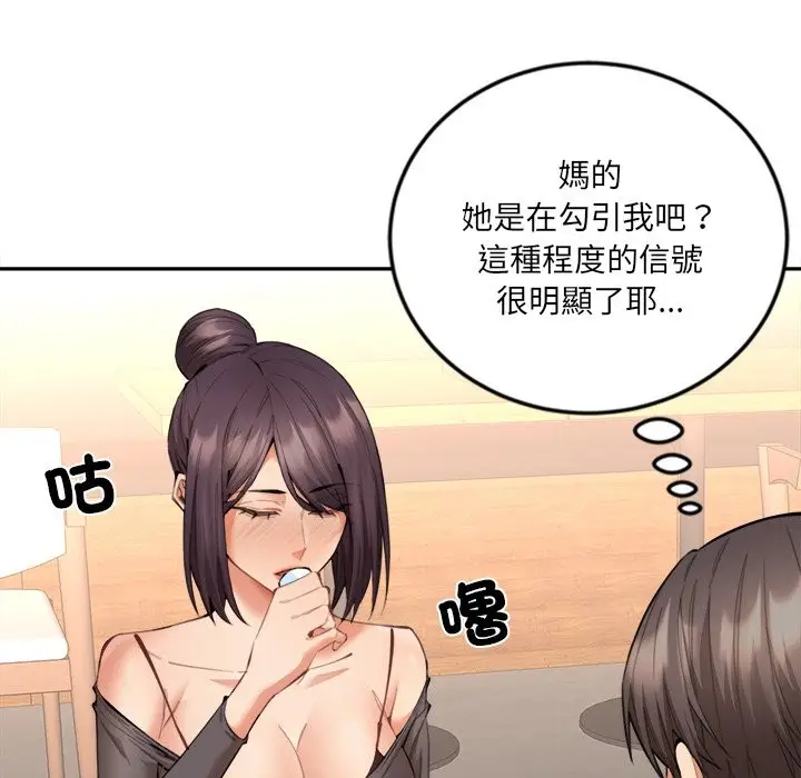 漫画《女子宿舍日记》第9话第124张图
