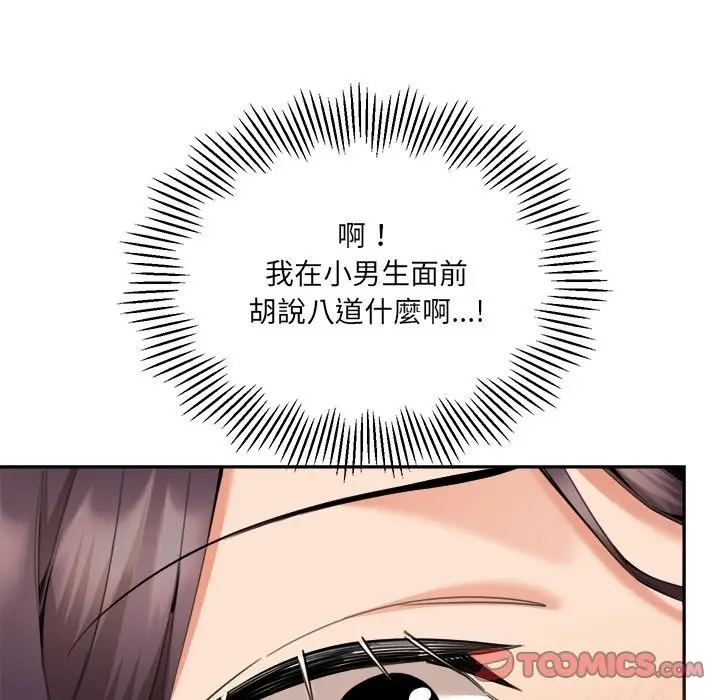 漫画《女子宿舍日记》第9话第135张图