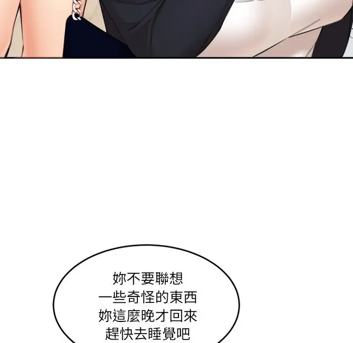 漫画《女子宿舍日记》第9话第25张图