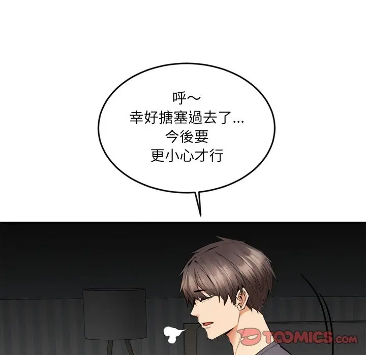 漫画《女子宿舍日记》第9话第39张图