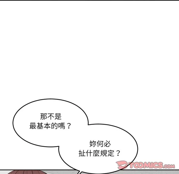 漫画《女子宿舍日记》第9话第75张图